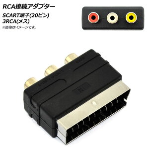 AP RCA接続アダプター SCART端子(20ピン)-3RCA(メス) AP-UJ0720 connection adapter