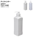 AP ディスペンサー 1000ml アルコール対応 選べる2カラー AP-UJ0726-1000ML dispenser