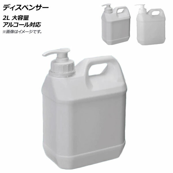 AP ディスペンサー 2L アルコール対応 選べる2カラー AP-UJ0727-2L dispenser