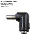 AP DCvOϊA_v^[ DCIX(5.5/2.5mm)-DCX(5.5/2.1mm) AP-UJ0743 plug conversion adapter