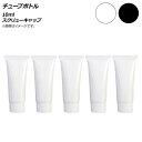 AP チューブボトル 10ml スクリューキャップ 選べる2カラー AP-UJ0764-10 入数：1セット(5個) Tube bottle