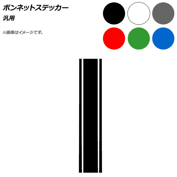 AP ボンネットステッカー 汎用 選べる6カラー AP-XT565-A Bonnet sticker