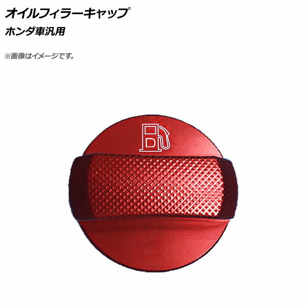 AP オイルフィラーキャップ レッド アルミ製 ホンダ汎用 AP-XT606 Oil filler capのサムネイル
