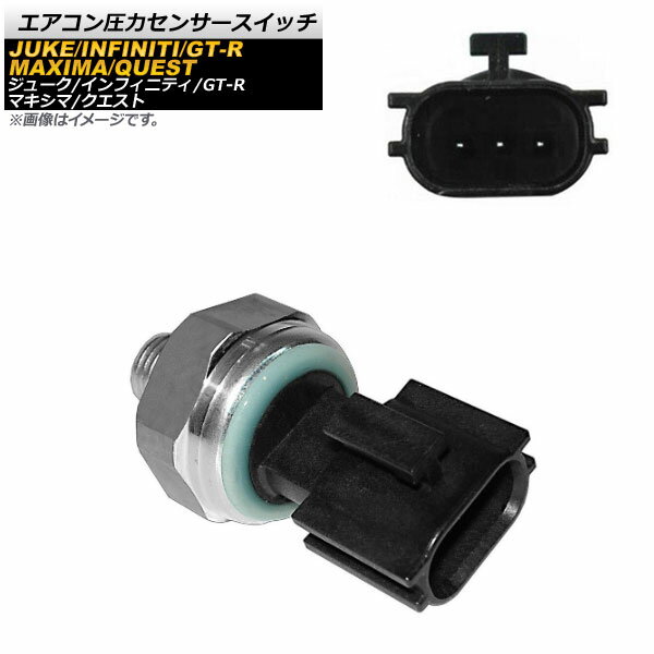 エアコン圧力センサースイッチ ニッサン GT-R 2009年～2015年 Air conditioner pressure sensor switch