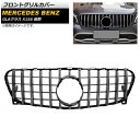 フロントグリルカバー メルセデス・ベンツ GLAクラス X156 GLA180 GLA200 GLA250 2014年~2016年 シルバー ABS樹脂製 AP-FG265-SI Front grill cover(2)