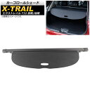 カーゴロールシェード ニッサン エクストレイル T32 前期/後期 2013年12月~ ブラック AP-SD289-BK Cargo roll shade