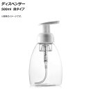 AP ディスペンサー 500ml 泡タイプ AP-UJ0755-500 dispenser