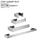 AP oX[z_[Zbg }bgVo[ XeX rX~߃^Cv AP-UJ0771-A-MSI F1Zbg(4) Bathroom holder set