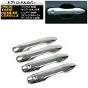 ドアハンドルカバー トヨタ ハリアー 80系 2020年06月〜 鏡面シルバー 鍵穴2 キーレス非対応 入数:1セット(4個) Door handle cove...