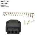 AP OBD2プラグ 16ピン 汎用 メス AP-EC511 plug