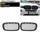 フロントグリルカバー BMW X5 F15 2014年～2019年 ブラック×シルバー ABS製 入数：1セット(2個) Front grill cover