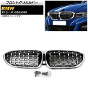フロントグリルカバー BMW 3シリーズ G20/G28 カメラ装着車対応 2019年~ シルバー ABS製 カメラホール付き AP-FG290-SI 入数:1セット(2個) Front grill cover(2)