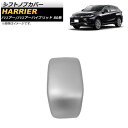 シフトノブカバー トヨタ ハリアー/ハリアーハイブリッド 80系 2020年06月〜 シルバー ABS製 AP-IT1019-SI Shift knob cov...