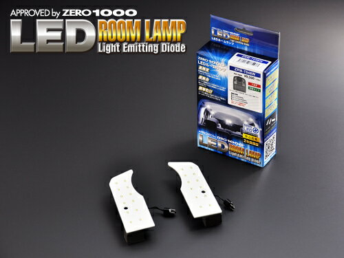 ZERO-1000/零1000 LEDルームランプ フロントルーム＆フロントマップセット ミツビシ シャリオグランディス N94W room lamp 1