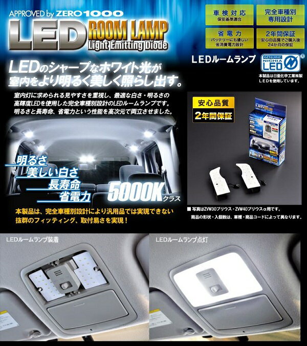 ZERO-1000/零1000 LEDルームランプ フロントルーム＆フロントマップセット ミツビシ シャリオグランディス N94W room lamp 2