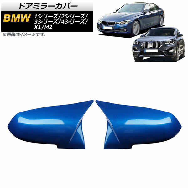 ドアミラーカバー BMW M2 F87 2014年～ ブルー ABS製 入数：1セット(左右) Door mirror cover