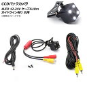 AP CCDバックカメラ 4LED 12-24V ケーブル10m ガイドライン有り 汎用 AP-EC519-10M back camera