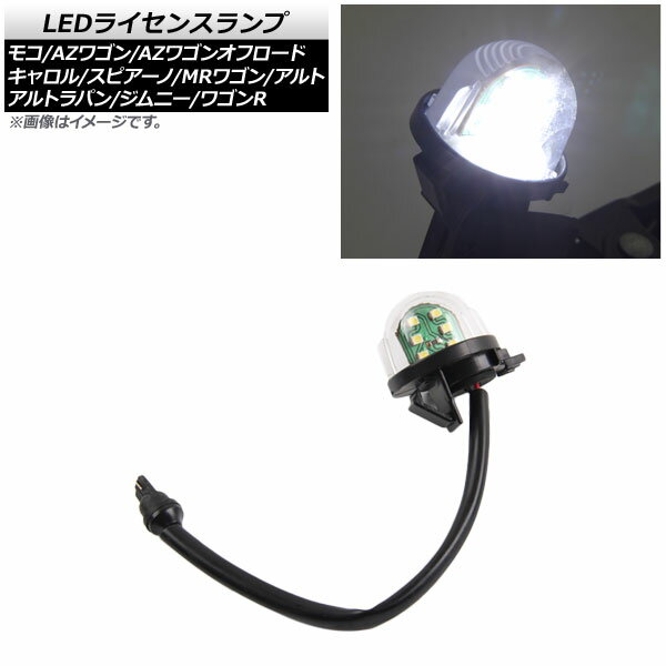 LEDライセンスランプ マツダ AZワゴンオフロード JM23W 1998年10月～2014年03月 ホワイト SMD 6連 入数：1個 license lamp