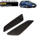 フェンダーガーニッシュ BMW 5シリーズ G30/G31 2017年〜2018年 ブラックカーボン ABS製 AP-XT733-BKC 入数:1セット(左右)...
