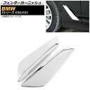 フェンダーガーニッシュ BMW 5シリーズ G30/G31 2017年〜2018年 鏡面シルバー ABS製 AP-XT733-KSI 入数:1セット(左右) F...