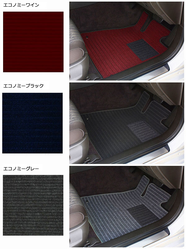 エコノミー フロアマット 車種専用タイプ マツダ ランティス セダン・クーペ共有 選べる5カラー ランティス1 Floor mat car type