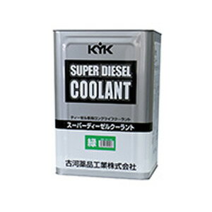 古河薬品 スーパーディーゼルクーラント[JIS] 緑 品番：55-189 入数：18L×1本 JAN：4972796091936 Super diesel coolant Green