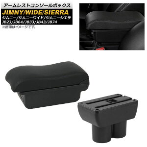 アームレストコンソールボックス スズキ ジムニー/ジムニーワイド/ジムニーシエラ JB23/JB64/JB33/JB43/JB74 1998年10月～ ブラックステッチ 3USB 二層構造 AP-AS416-BK Armreste Console Box