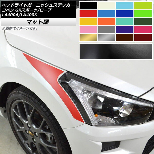 إåɥ饤ȥ˥å她ƥå ȥ西 ϥ ڥ /GRݡ LA400A LA400K ޥåĴ 롼1 AP-CFMT4220 1å(2) Headlight garnish sticker