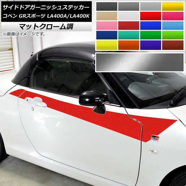 ɥɥ˥å她ƥå ȥ西 ϥ ڥ GRݡ LA400A LA400K ޥåȥĴ ٤20顼 AP-MTCR4242 1å(6) Side door garnish sticker