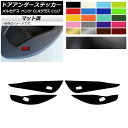 ドアアンダーステッカー メルセデス・ベンツ CLAクラス C117 2013年07月~2019年08月 マット調 色グループ2 AP-CFMT4256 入数:1セット(4枚) Door unders sticker(2)