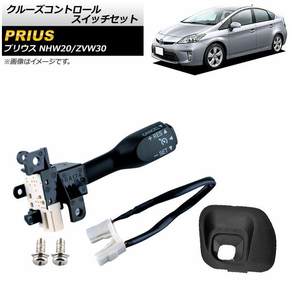 クルーズコントロールスイッチセット トヨタ プリウス NHW20/ZVW30 2003年～2015年 ブラック AP-EC552-A-BK Cruise control switch set