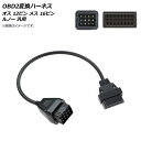AP OBD2変換ハーネス オス 12ピン メス 16ピン ルノー 汎用 AP-EC572 conversion harness