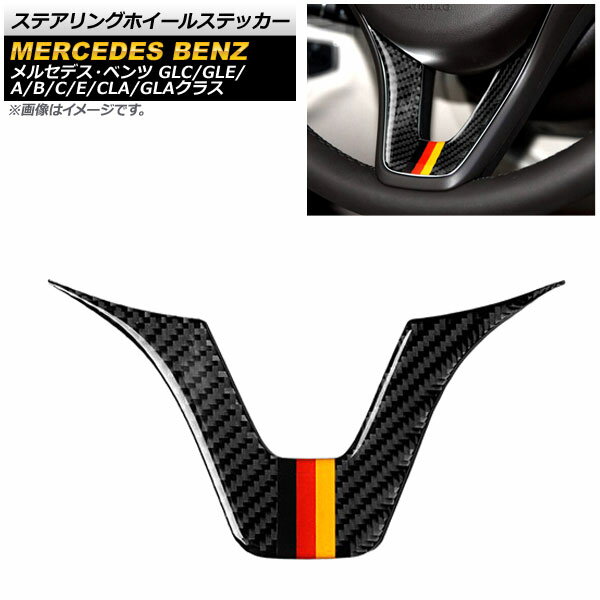 ステアリングホイールステッカー メルセデス・ベンツ Eクラス W213 2016年～ ブラックカーボン Bタイプ カーボンファイバー製 Steering wheel sticker