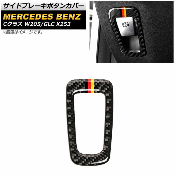 サイドブレーキボタンカバー メルセデス・ベンツ GLC X253 2016年～ ブラックカーボン Bタイプ カーボンファイバー製 Side brake button cover