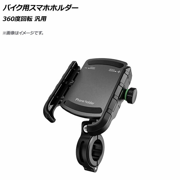 AP バイク用スマホホルダー ブラック 360度回転 AP-MM0067-BK 2輪 Bike smartphone holder