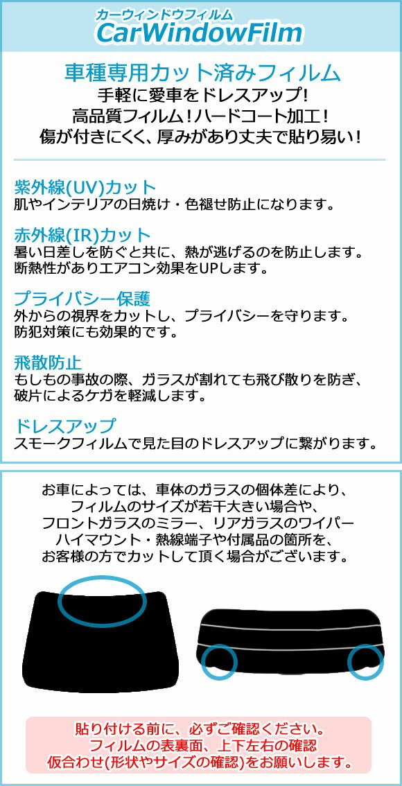 AP カット済み カーフィルム IR UV 断熱 リアガラス(分割) トヨタ ランドクルーザー 80 観音開き 1989年〜1997年 選べる11フィルムカラー AP-WFIR0091-R2D