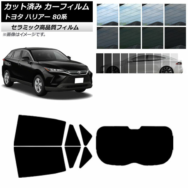 カーフィルム トヨタ ハリアー 80系 2020年06月～ リアセット(1枚型) IR UV 断熱 選べる13フィルムカラー AP-WFIR0003-RDR1 Car film