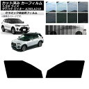 カーフィルム ライズ ロッキー A200A/A210A A200S/A210S フロントドアセット IR UV 断熱 選べる13フィルムカラー AP-WFIR0...