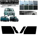 カーフィルム フレアワゴン/カスタム/タフスタイル スペーシア MM/MK53S フロントドアセット IR UV 断熱 選べる13フィルムカラー AP-WFIR...