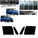 カーフィルム N-BOX/N-BOX+/カスタム JF1/JF2 2011年12月〜2017年08月 フロントドアセット IR UV 断熱 選べる13フィルムカ...