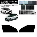 カーフィルム ライズ ロッキー A200A/A210A A200S/A210S フロントドアセット SK UV 選べる13フィルムカラー AP-WFSK0005...
