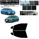 カーフィルム プリウス/プリウスPHV 50系 ZVW50,ZVW51,ZVW55/ZVW52 フロントドアセット SK UV 選べる13フィルムカラー AP-WFSK0006-FD Car film