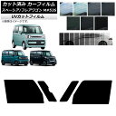 カーフィルム フレアワゴン/カスタム/タフスタイル スペーシア MM/MK53S フロントドアセット SK UV 選べる13フィルムカラー AP-WFSK001...