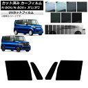 カーフィルム N-BOX/N-BOX+/カスタム JF1/JF2 2011年12月〜2017年08月 フロントドアセット SK UV 選べる13フィルムカラー ...
