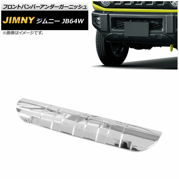 フロントバンパーアンダーガーニッシュ スズキ ジムニー JB64W 2018年07月～ 鏡面シルバー ステンレス製 AP-XT872-KSI Front bumper under garnish