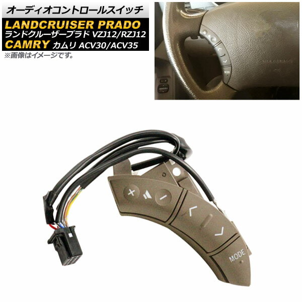 オーディオコントロールスイッチ トヨタ ランドクルーザープラド VZJ12/RZJ12 2004年～2007年 ベージュ Audio control switch