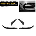 フロントバンパースプリッター メルセデス・ベンツ Aクラス W176 A180/A200/A220/A250/A45 2016年~2018年 ブラック プラスチック製 AP-XT931 入数:1セット(4個) Front bumper splitter