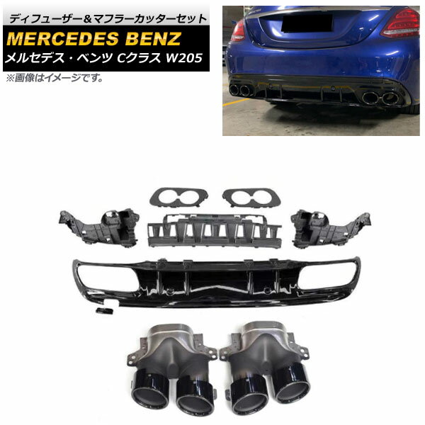 人気△メルセデス ベンツ W205 AMG マフラー カッター リング 人気△メルセデス ベンツ W205 AMG マフラー カッター リング