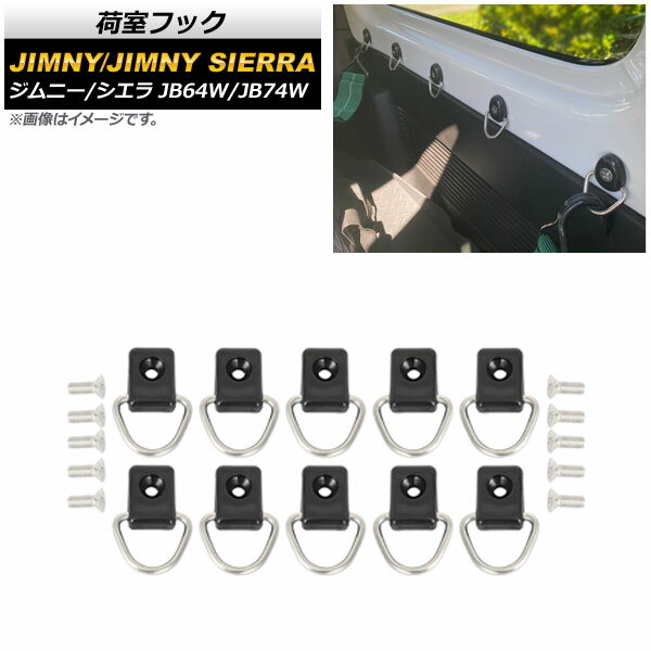 荷室フック スズキ ジムニー/ジムニーシエラ JB64W/JB74W 2018年07月～ Aタイプ AP-4T735-A 入数：1セ..