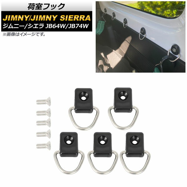 荷室フック スズキ ジムニー/ジムニーシエラ JB64W/JB74W 2018年07月～ Aタイプ AP-4T735-A 入数：1セ..